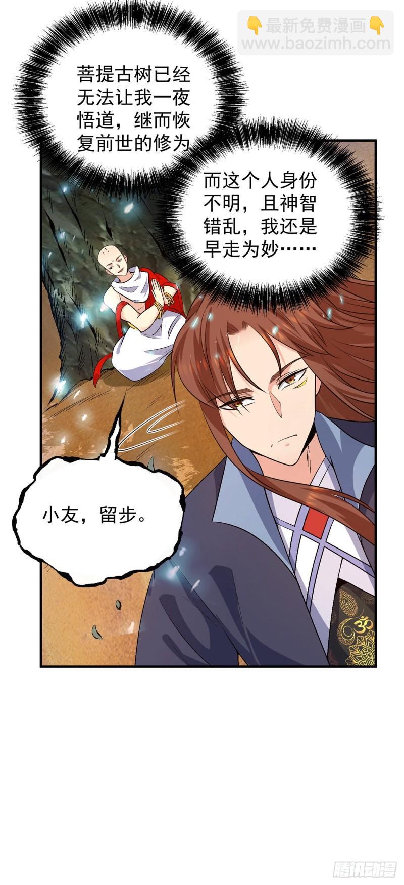 🍴九霄帝神 第108话 坠魔 第12页