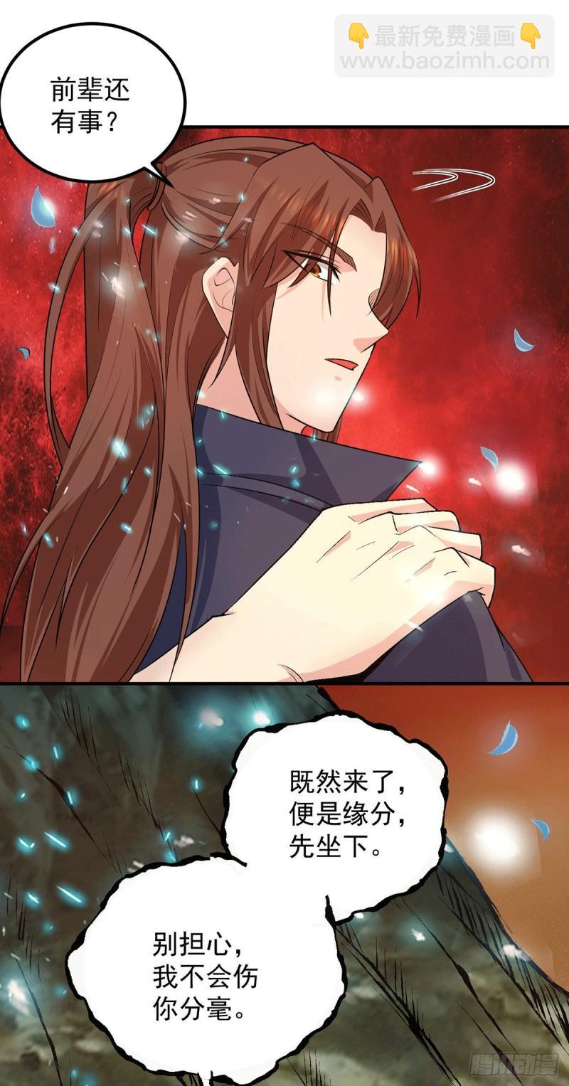 🍴九霄帝神 第108话 坠魔 第13页
