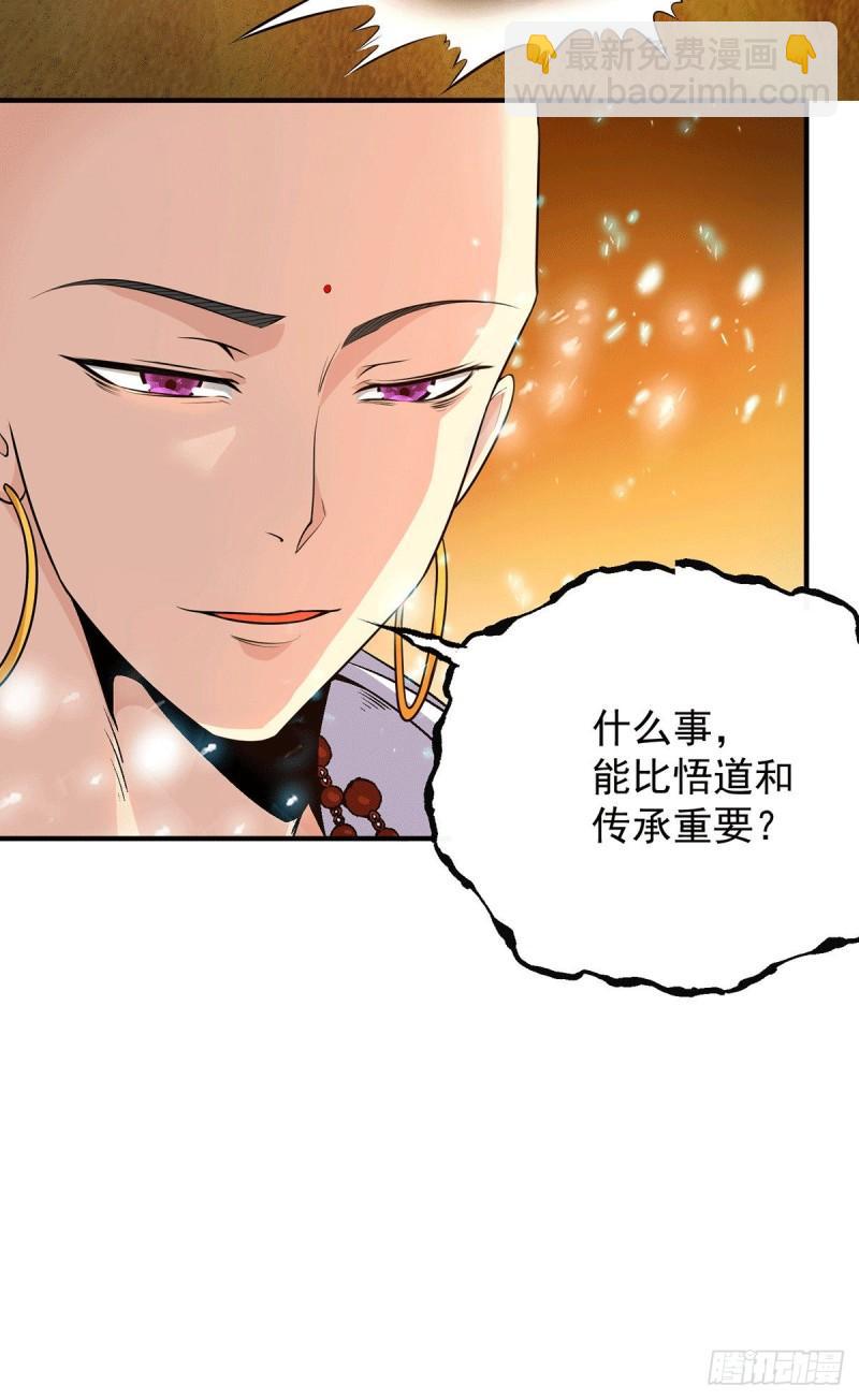 🍴九霄帝神 第108话 坠魔 第15页