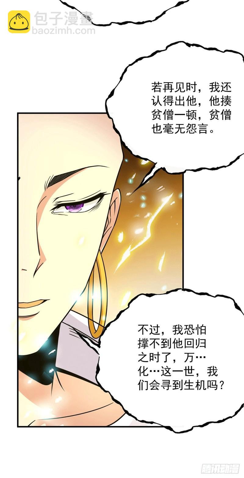 🍴九霄帝神 第108话 坠魔 第23页