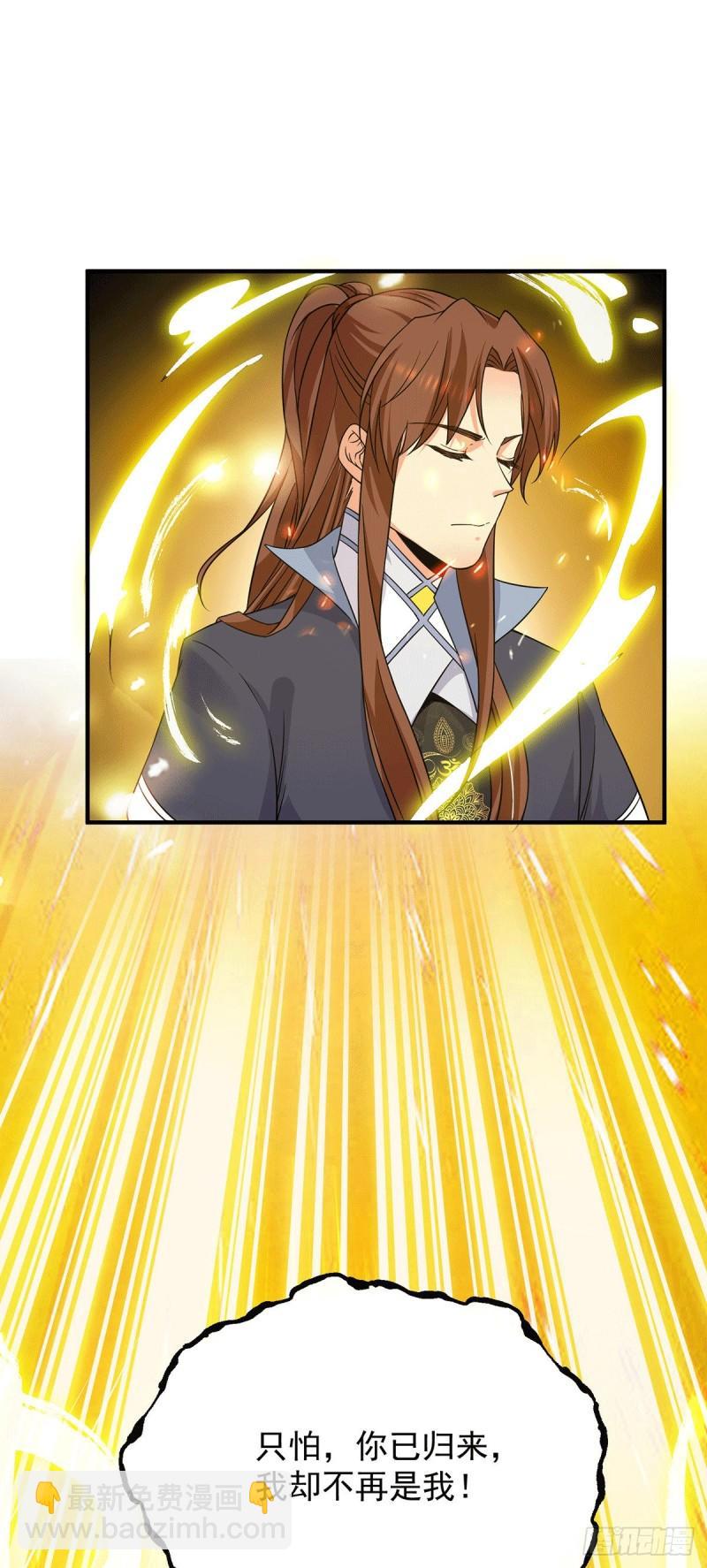 🍴九霄帝神 第108话 坠魔 第24页