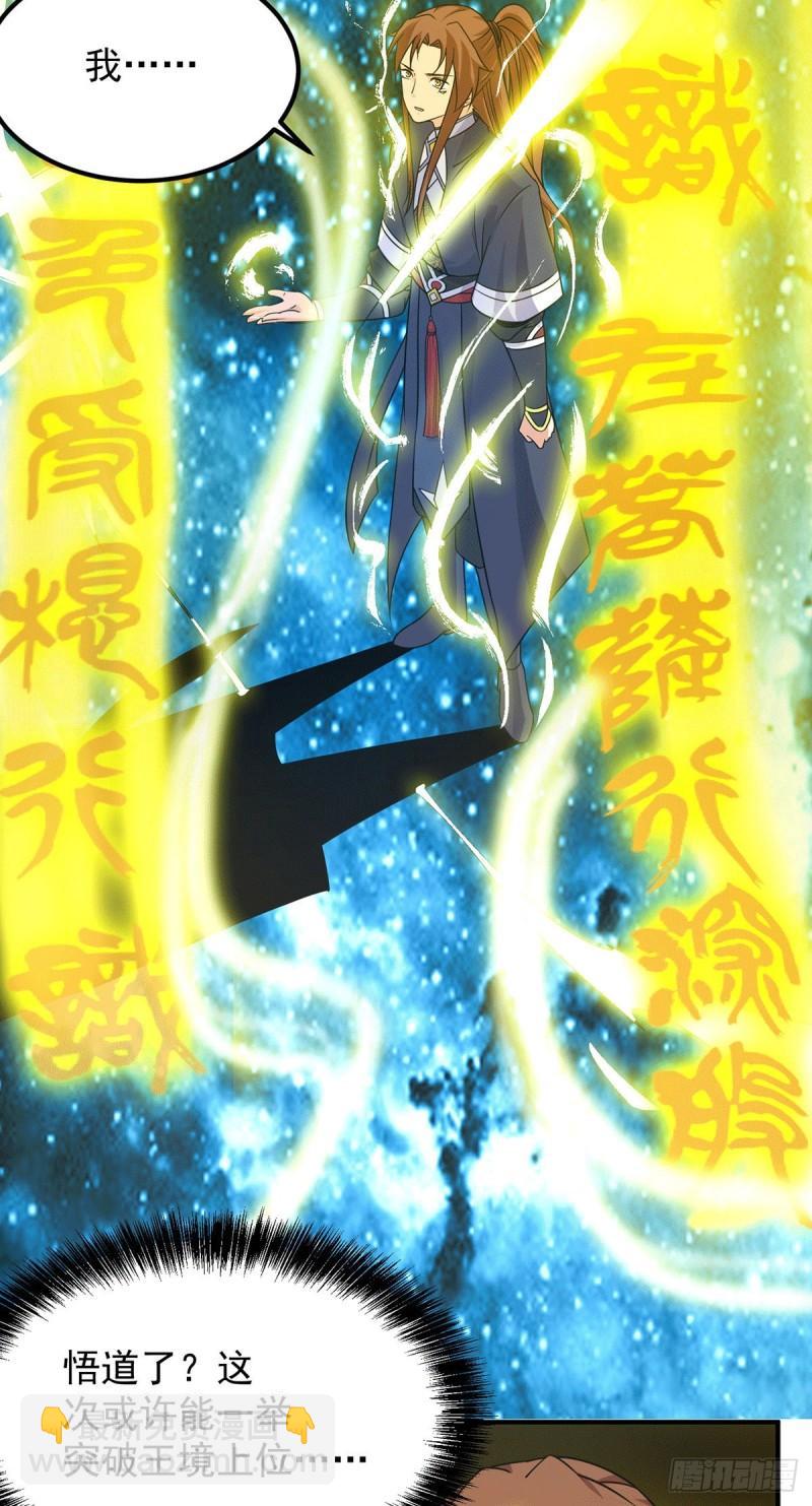 🍴九霄帝神 第108话 坠魔 第27页