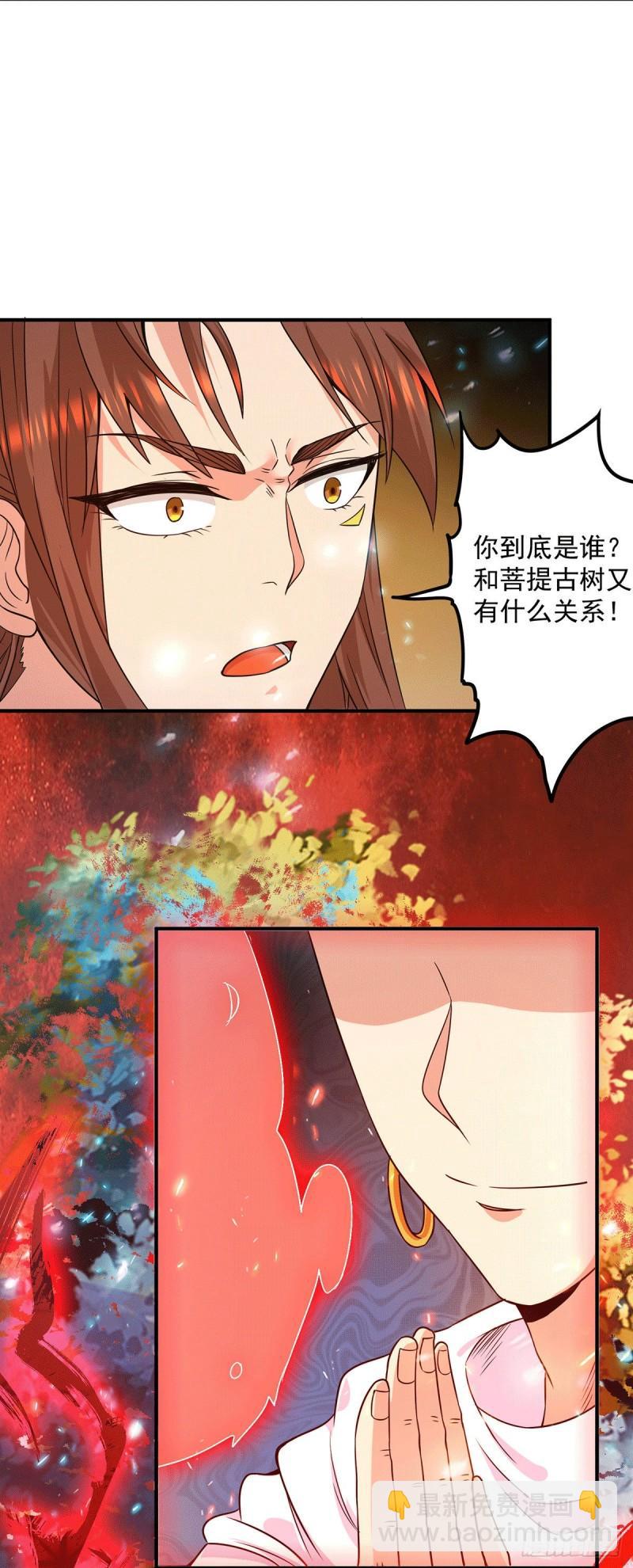 🍴九霄帝神 第108话 坠魔 第3页