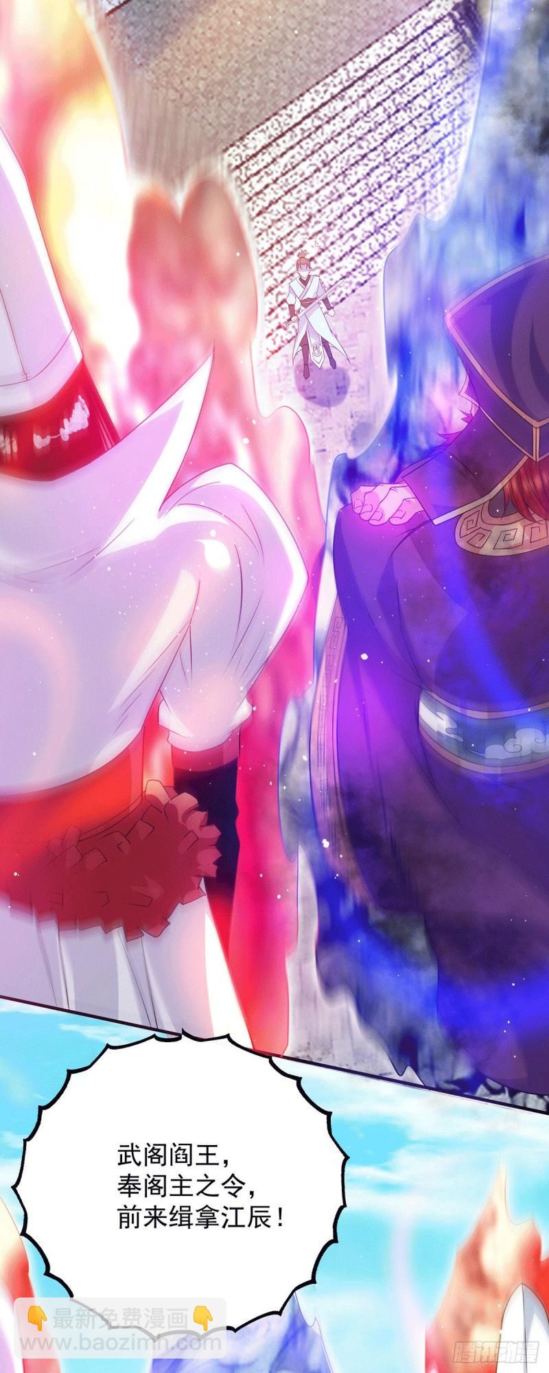 🍴九霄帝神 第108话 坠魔 第33页
