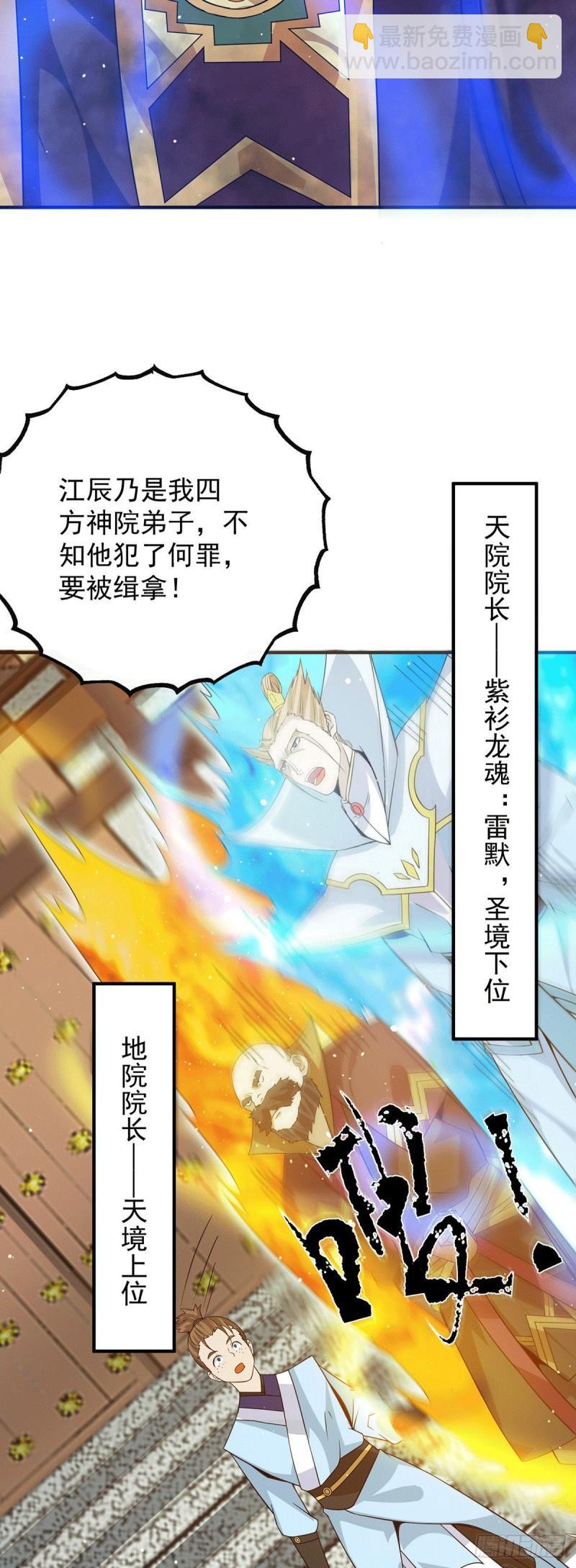 🍴九霄帝神 第108话 坠魔 第36页