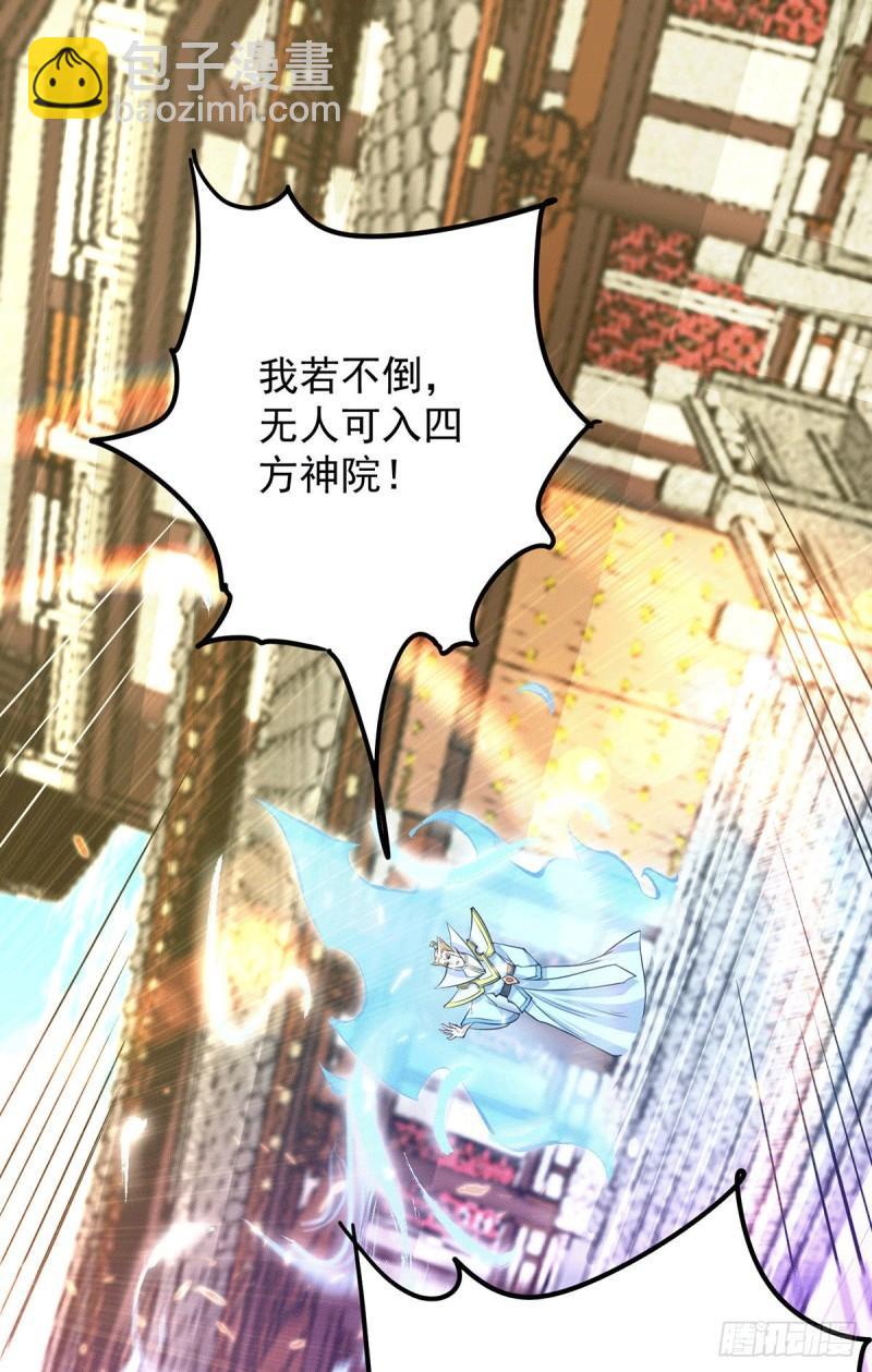 🍴九霄帝神 第108话 坠魔 第38页