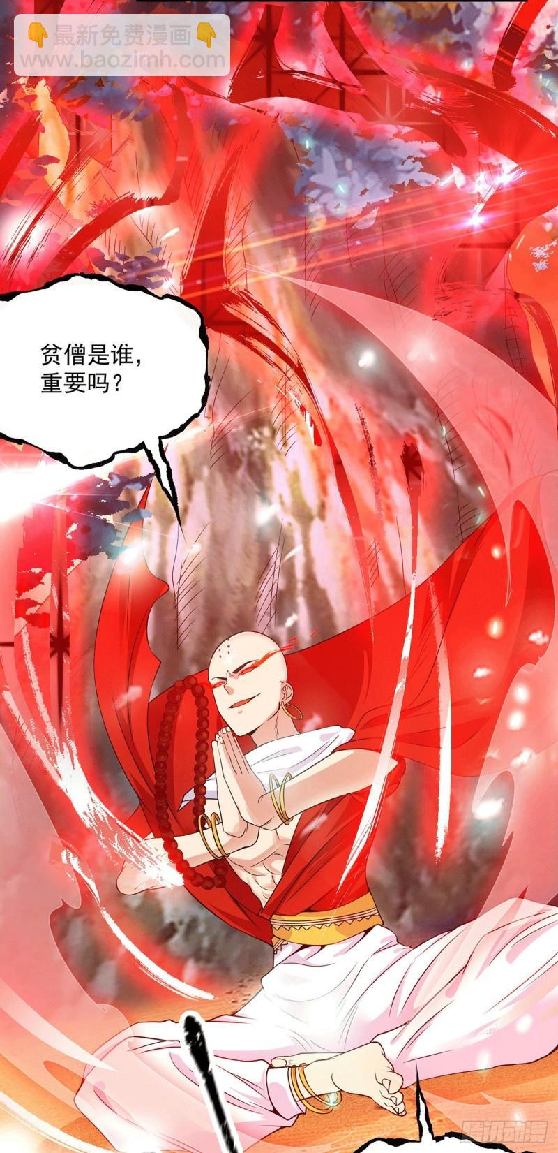🍴九霄帝神 第108话 坠魔 第4页