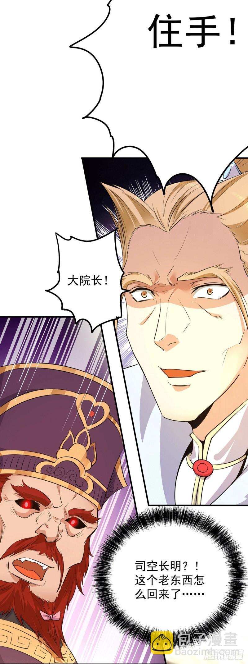 🍴九霄帝神 第108话 坠魔 第40页