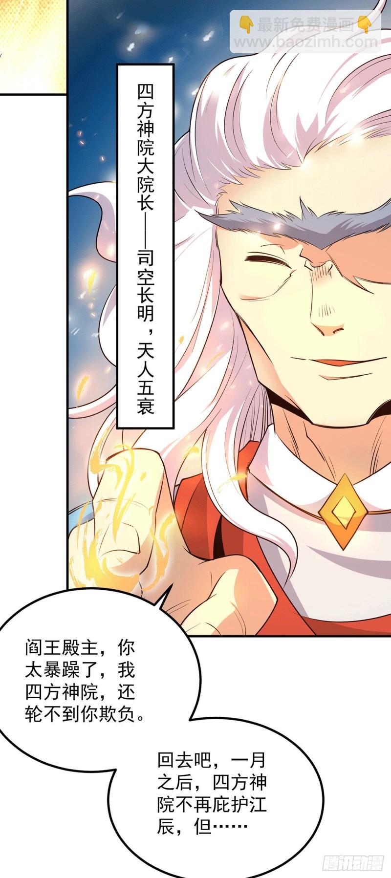 🍴九霄帝神 第108话 坠魔 第44页