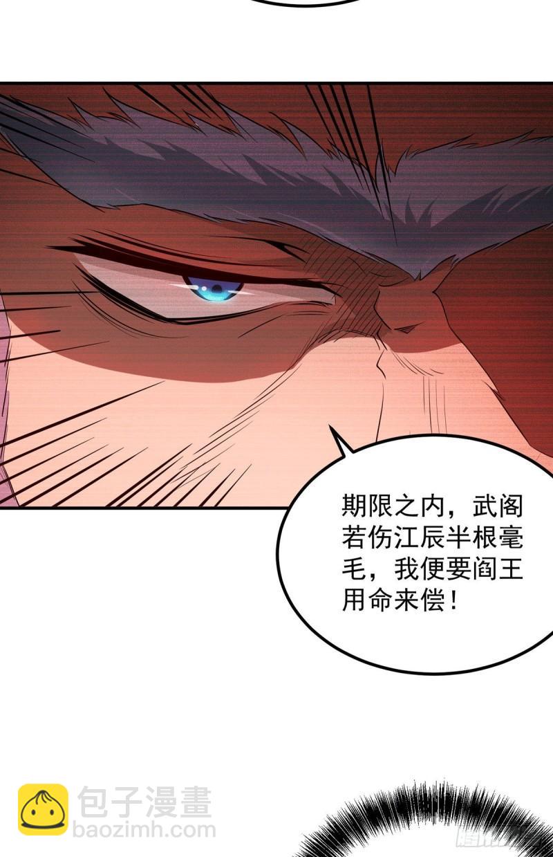 🍴九霄帝神 第108话 坠魔 第45页