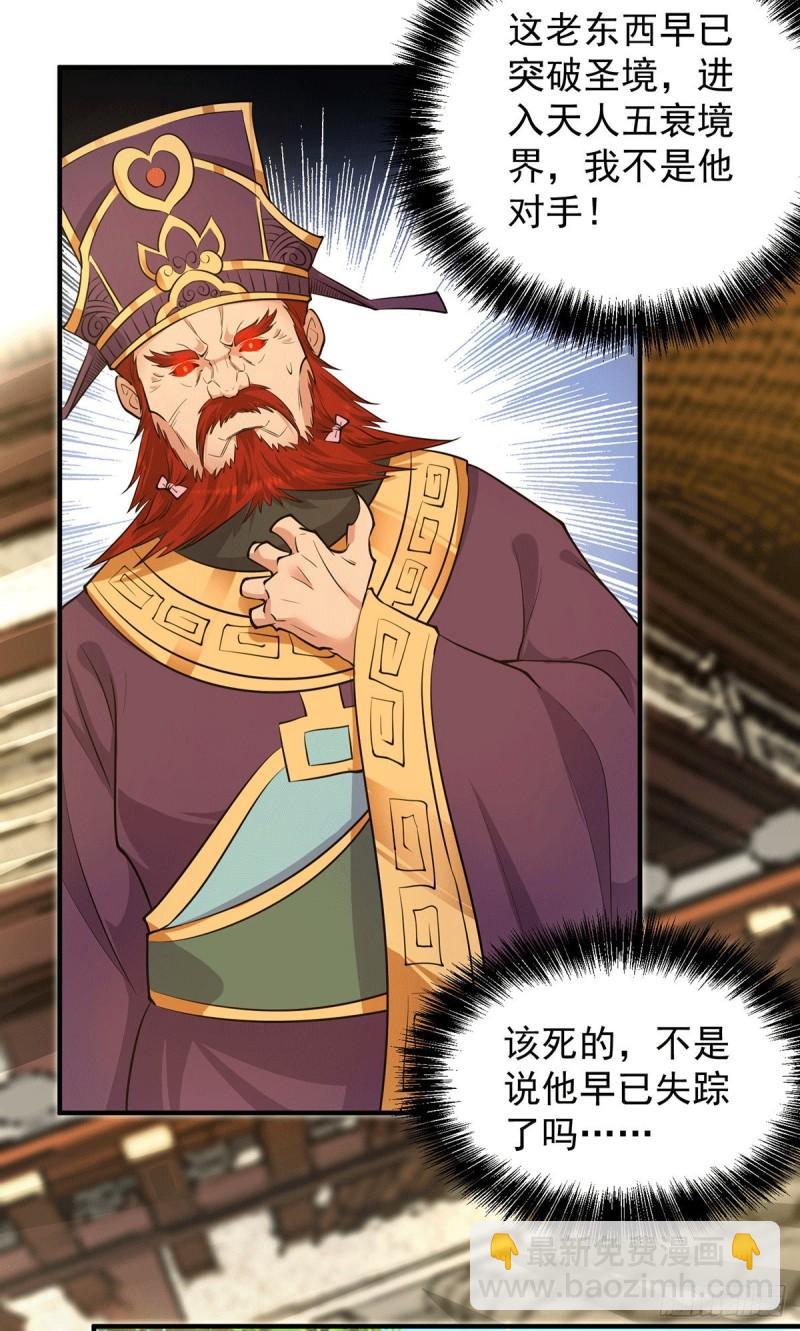 🍴九霄帝神 第108话 坠魔 第46页