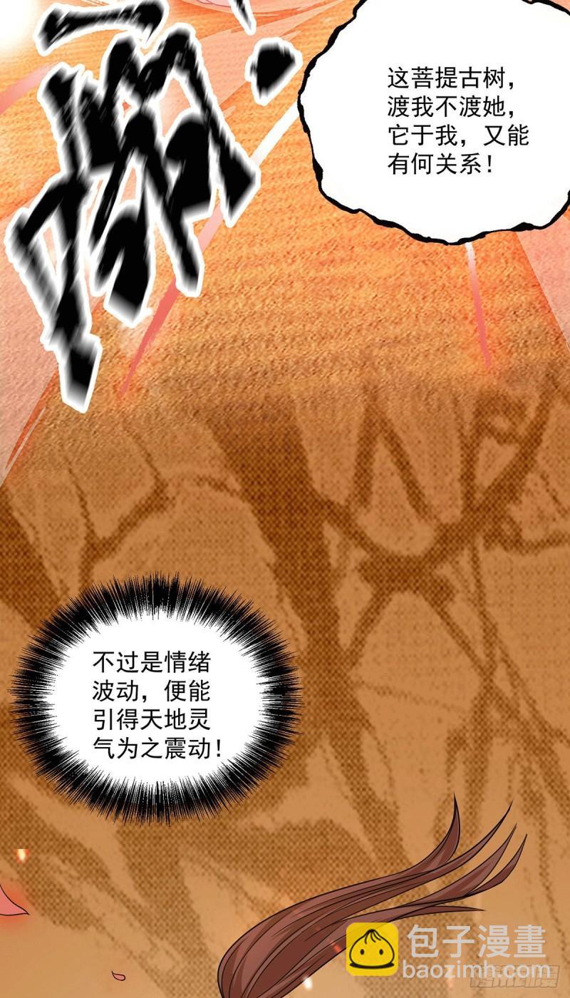 🍴九霄帝神 第108话 坠魔 第5页