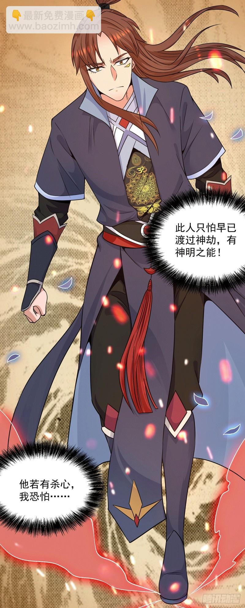 🍴九霄帝神 第108话 坠魔 第6页