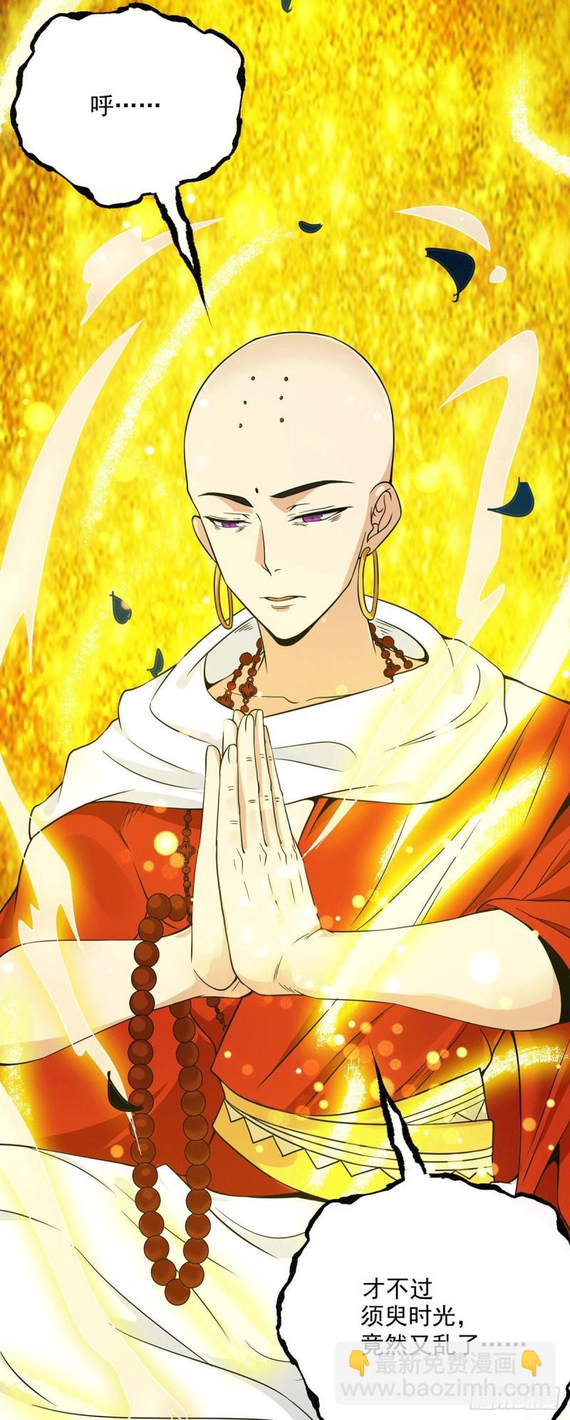 🍴九霄帝神 第108话 坠魔 第8页