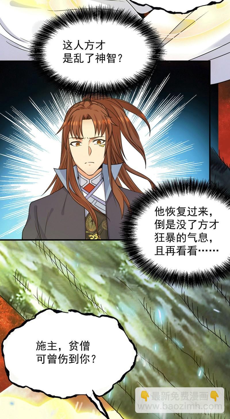 🍴九霄帝神 第108话 坠魔 第9页