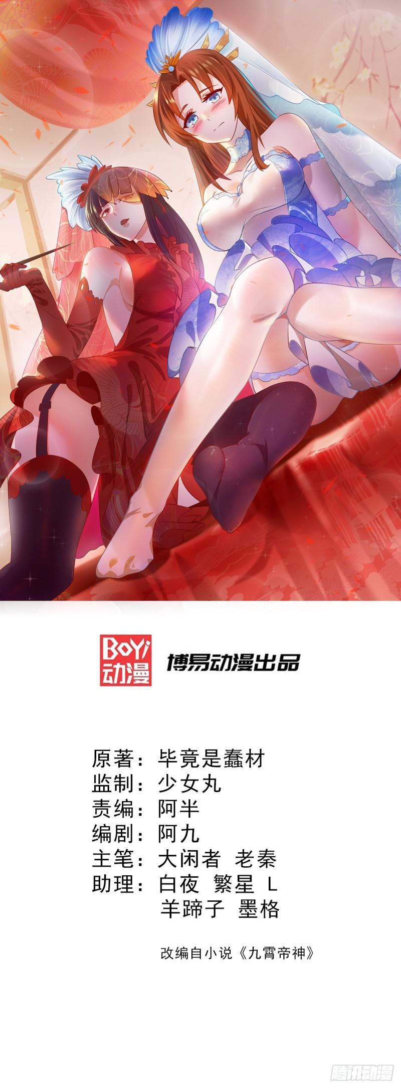 🍴九霄帝神 第110话 她的气息如此熟悉 第1页