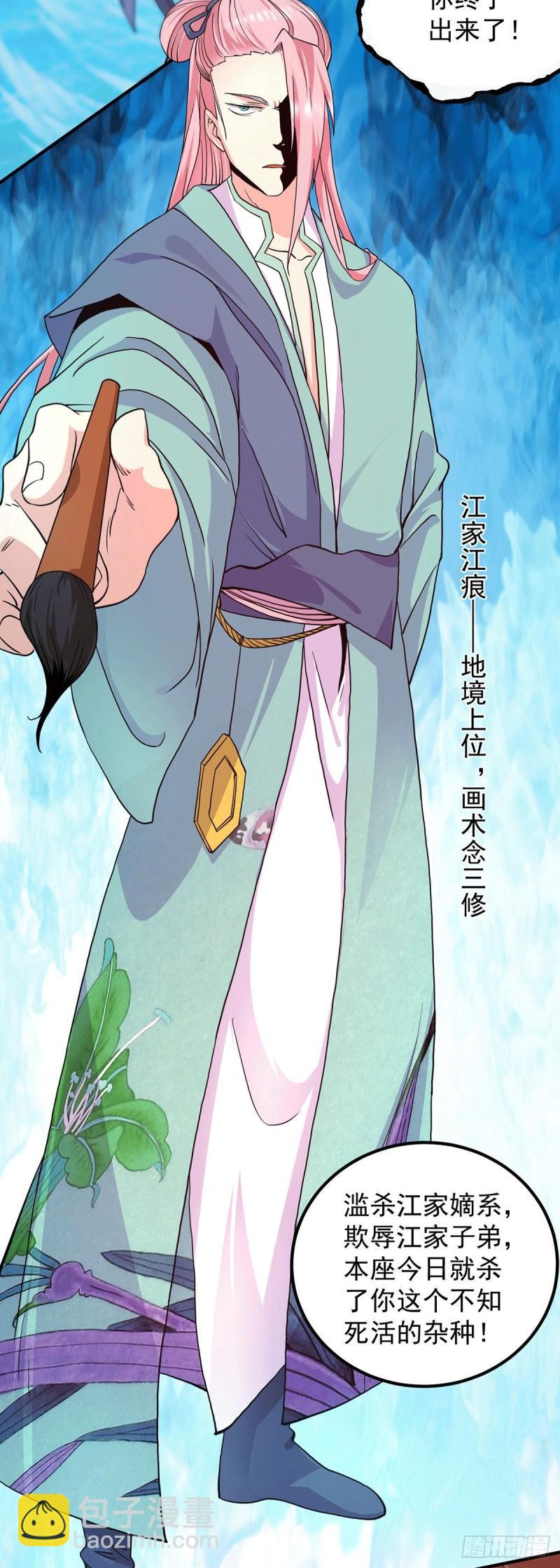 🍴九霄帝神 第110话 她的气息如此熟悉 第13页