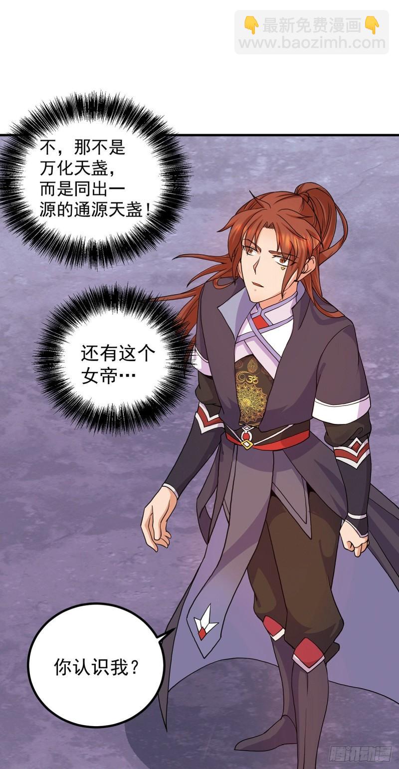 🍴九霄帝神 第110话 她的气息如此熟悉 第2页