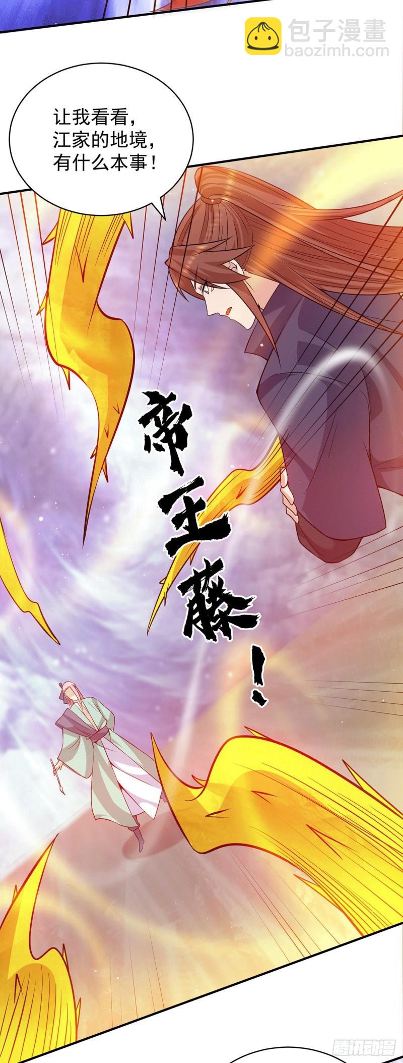 🍴九霄帝神 第110话 她的气息如此熟悉 第21页