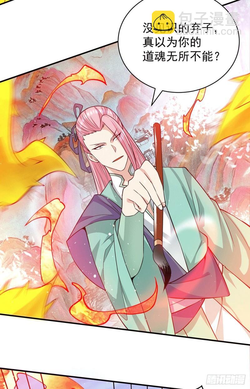🍴九霄帝神 第110话 她的气息如此熟悉 第22页