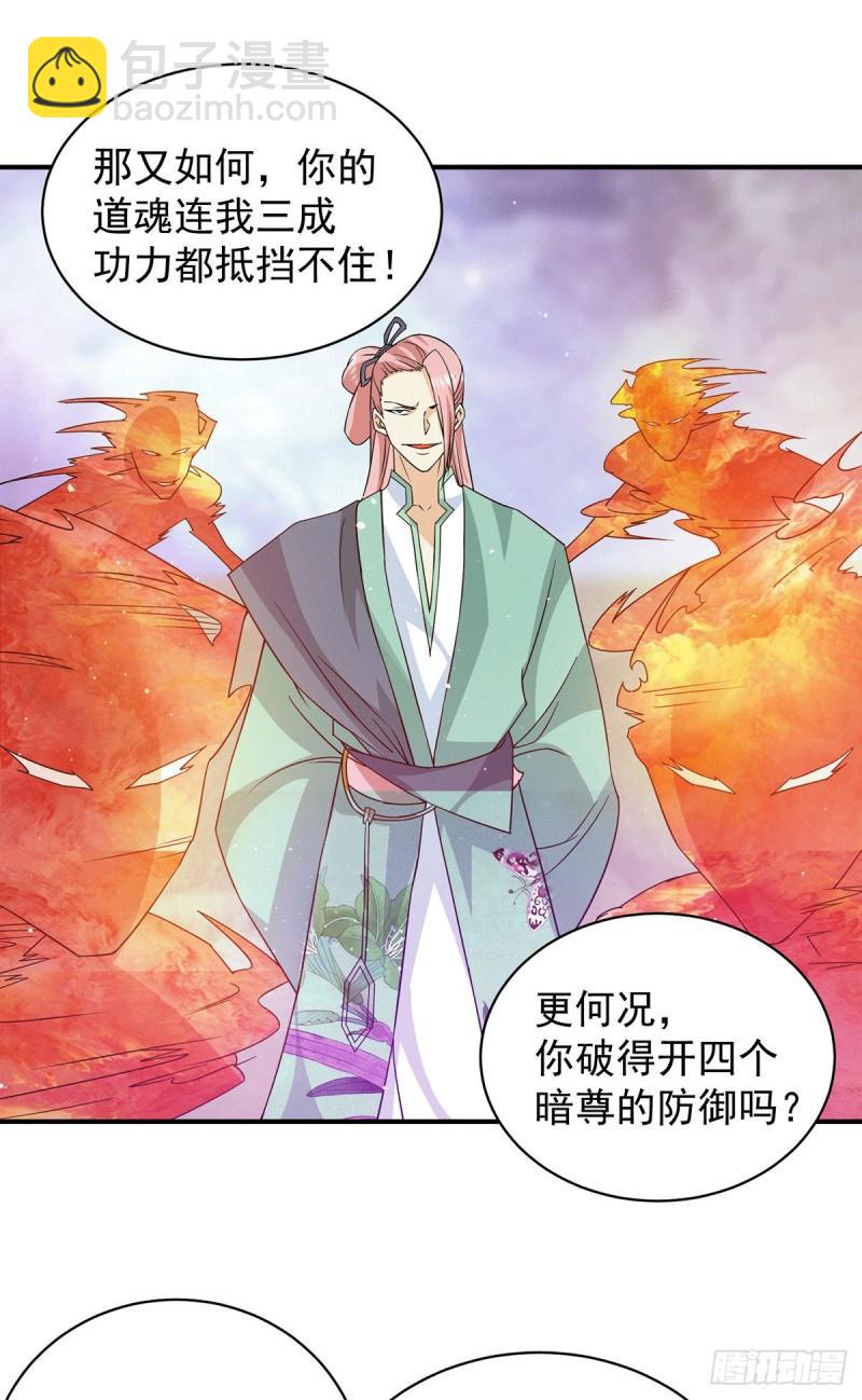 🍴九霄帝神 第110话 她的气息如此熟悉 第26页