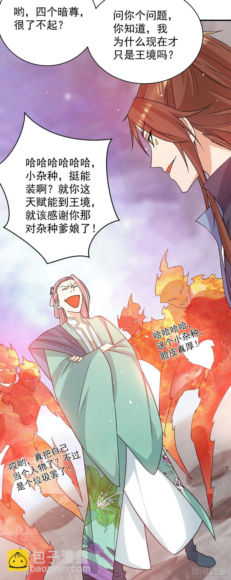 🍴九霄帝神 第110话 她的气息如此熟悉 第27页