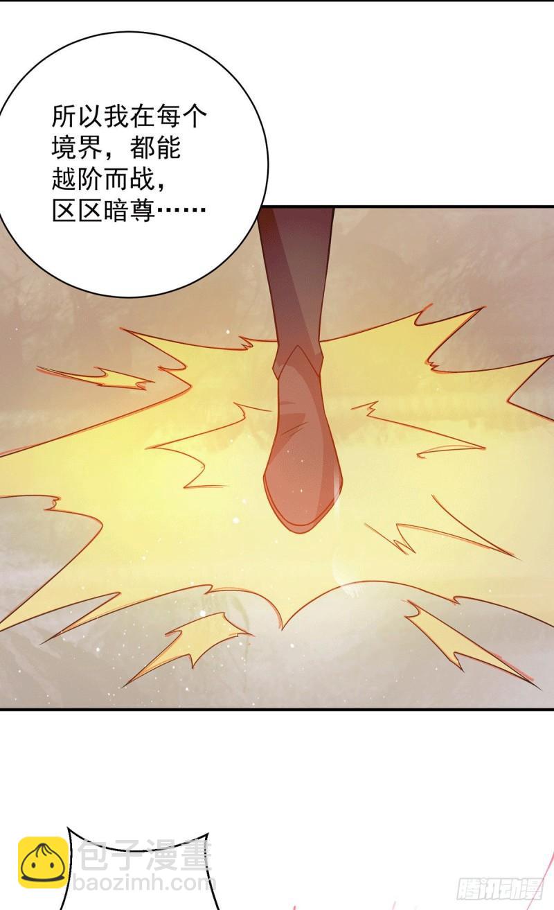 🍴九霄帝神 第110话 她的气息如此熟悉 第29页