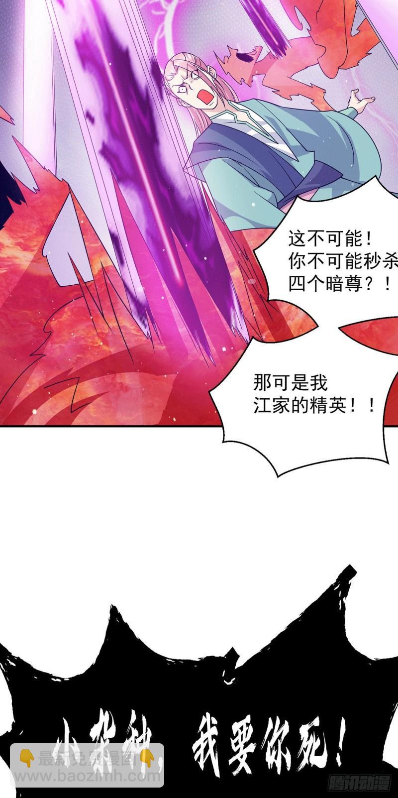 🍴九霄帝神 第110话 她的气息如此熟悉 第32页