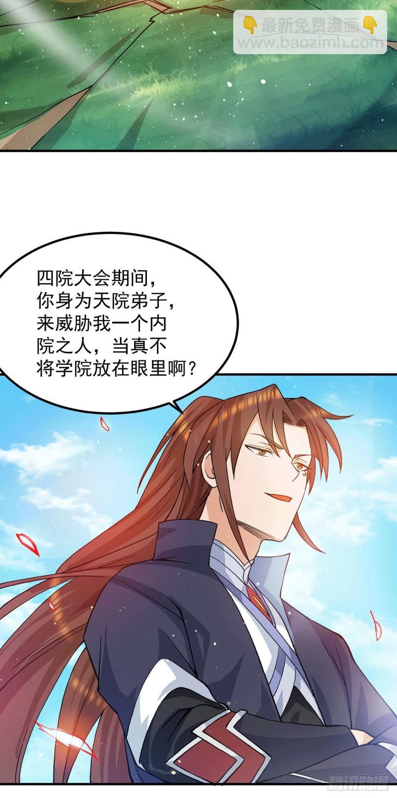 🍴九霄帝神 第112话 你惹怒我了 第14页