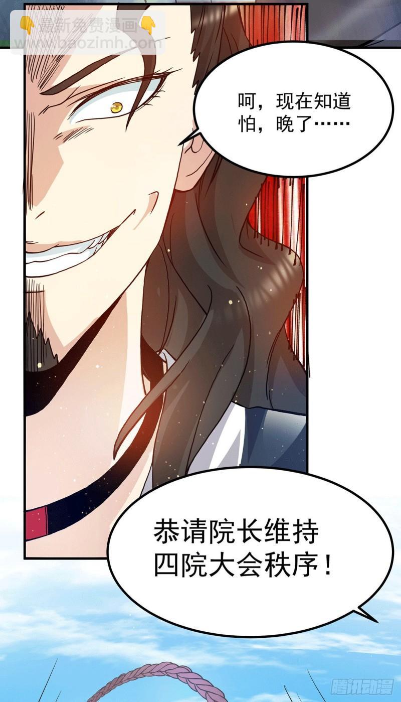 🍴九霄帝神 第112话 你惹怒我了 第17页