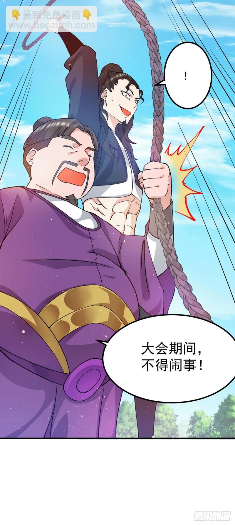 🍴九霄帝神 第112话 你惹怒我了 第18页