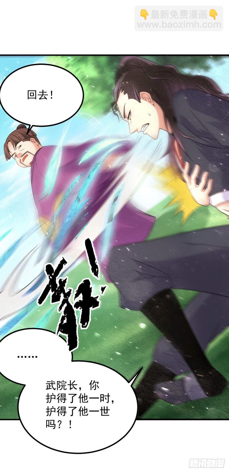🍴九霄帝神 第112话 你惹怒我了 第19页