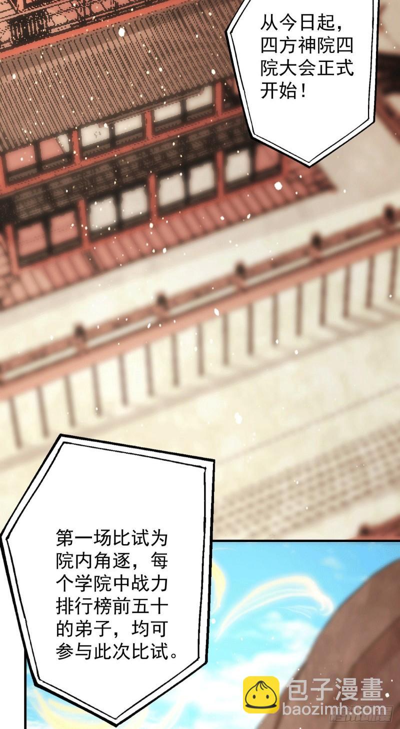 🍴九霄帝神 第112话 你惹怒我了 第3页