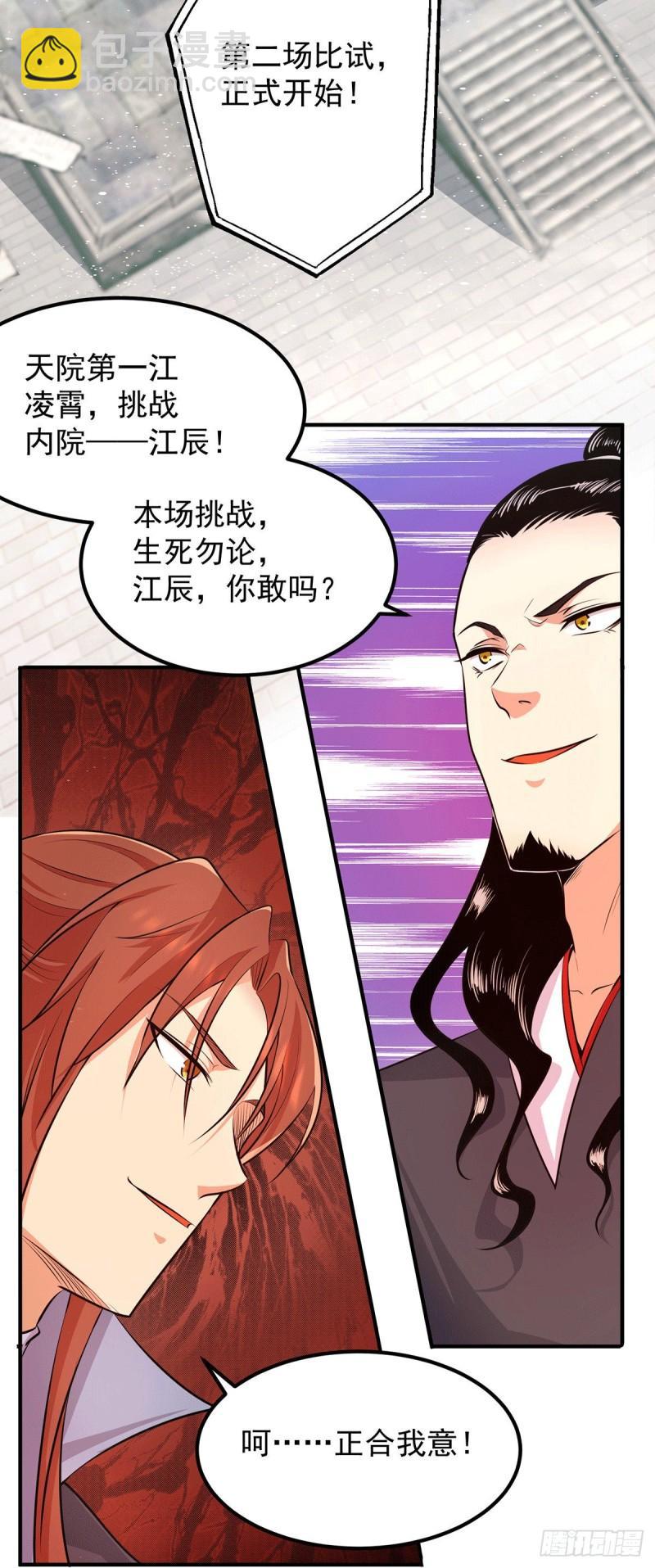 🍴九霄帝神 第112话 你惹怒我了 第31页