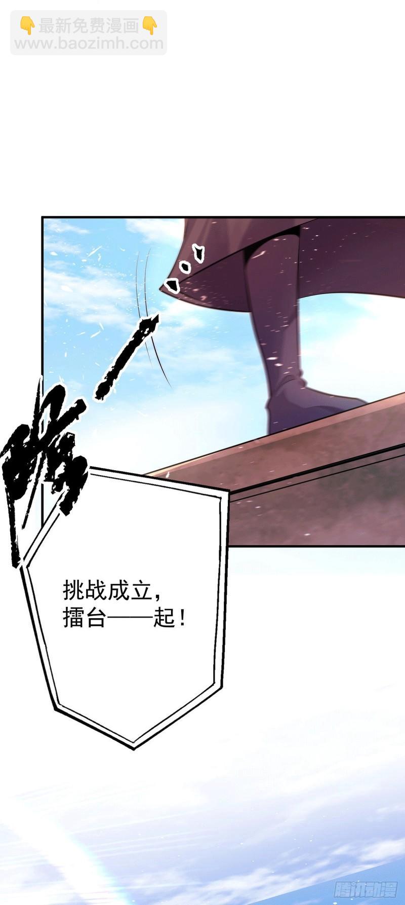 🍴九霄帝神 第112话 你惹怒我了 第32页