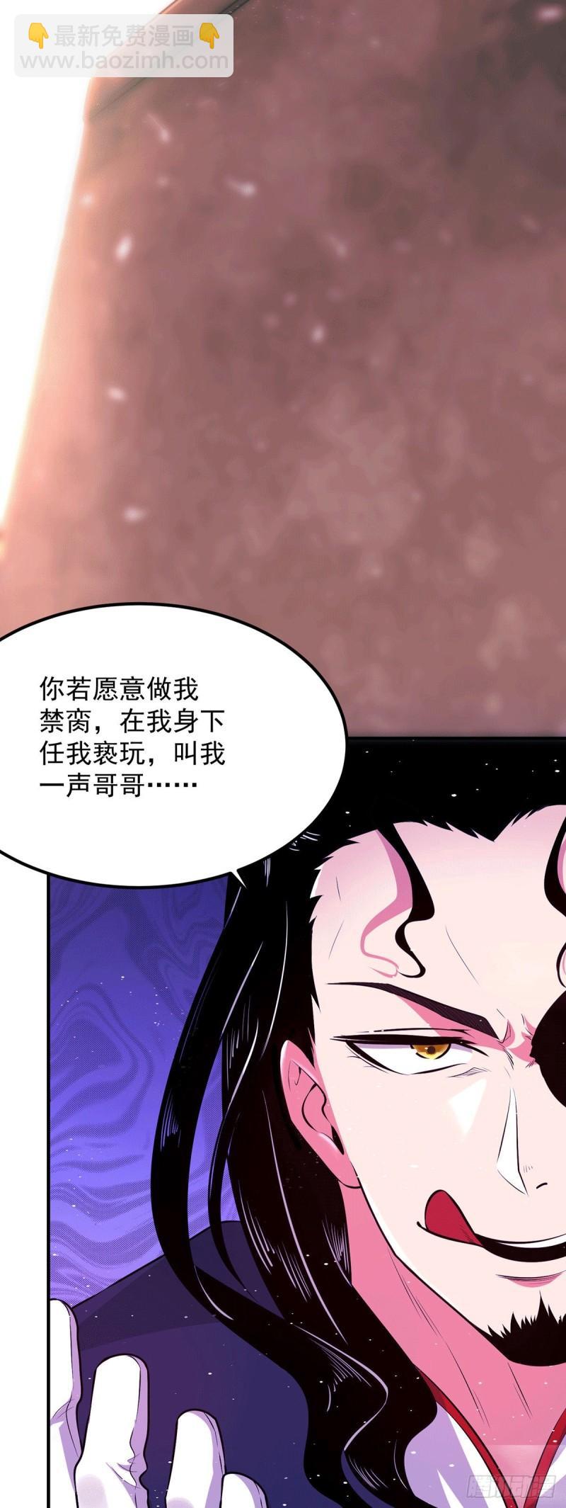 🍴九霄帝神 第112话 你惹怒我了 第34页