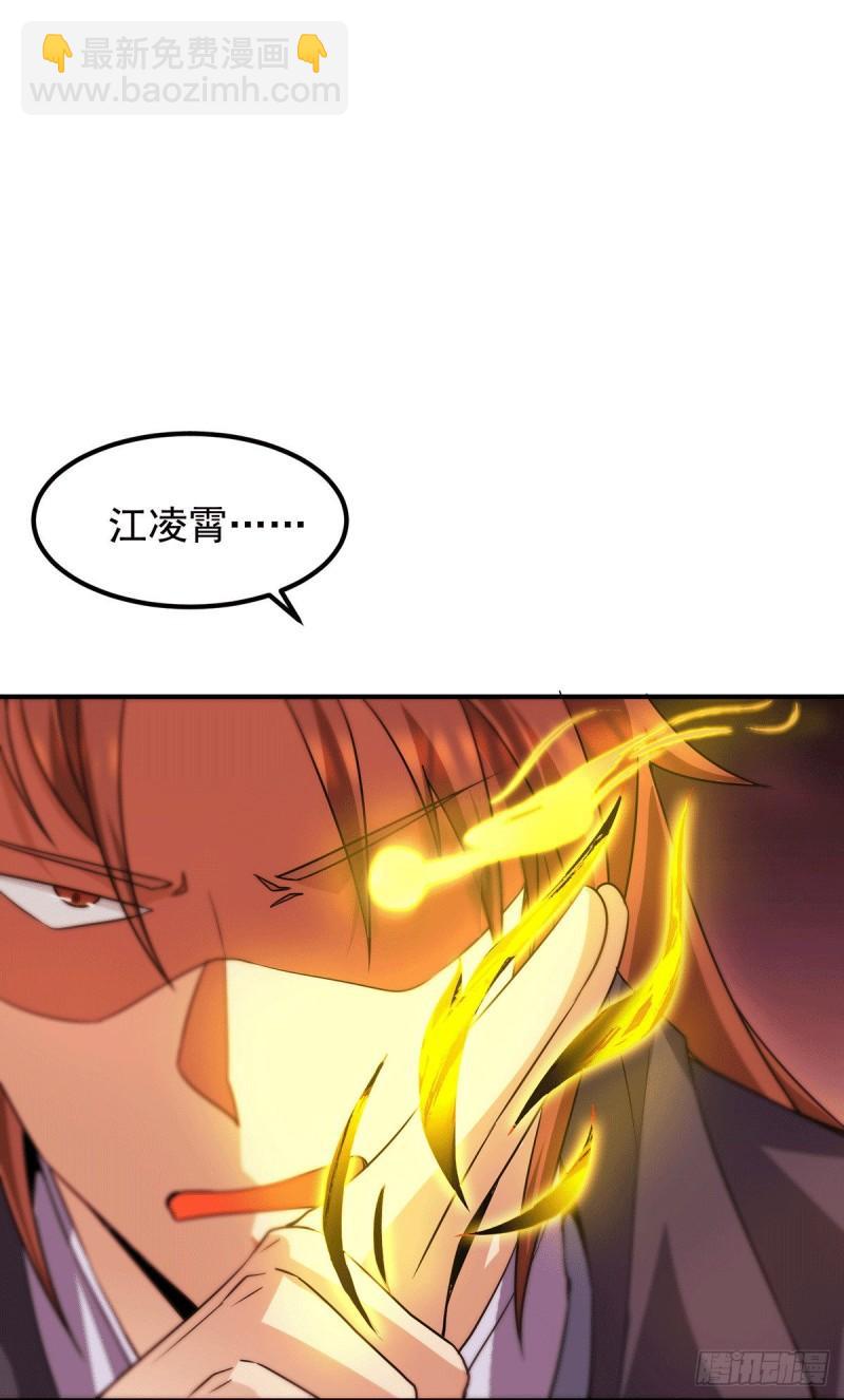 🍴九霄帝神 第112话 你惹怒我了 第37页