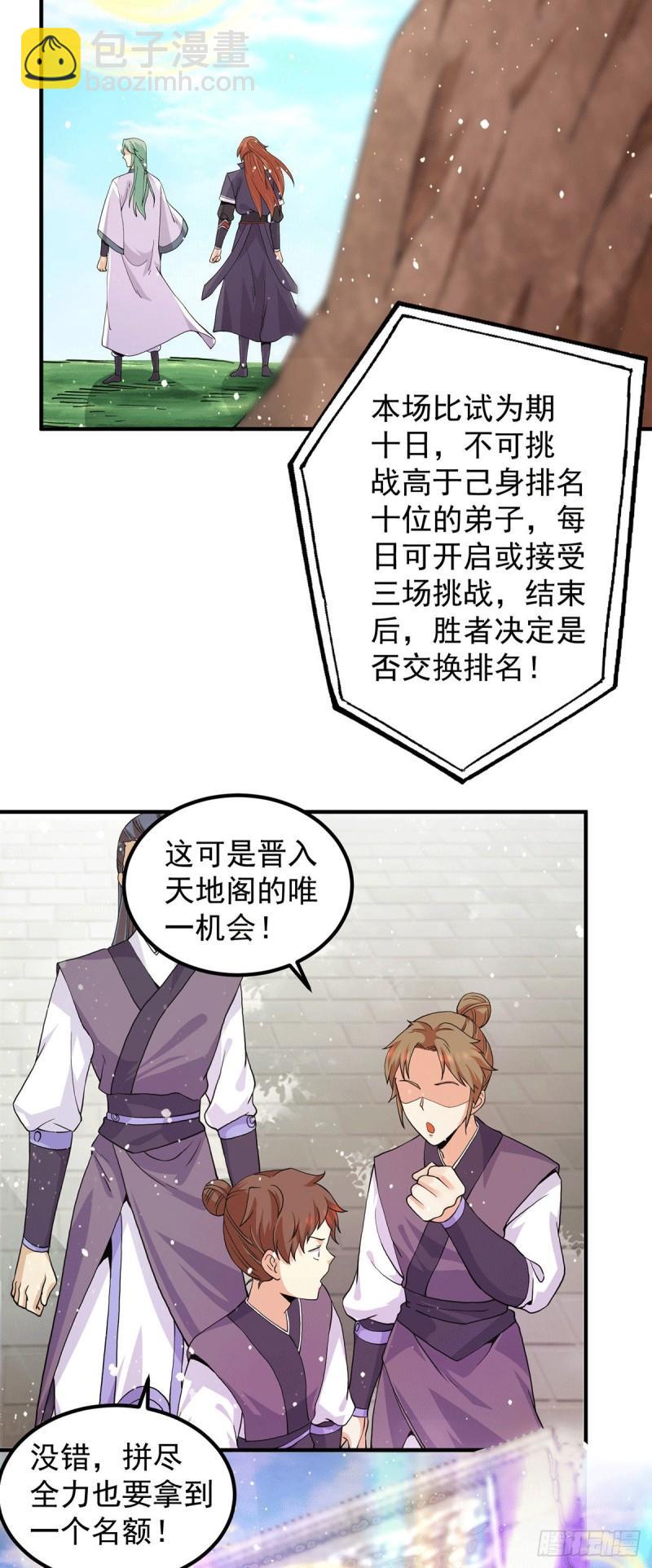 🍴九霄帝神 第112话 你惹怒我了 第4页