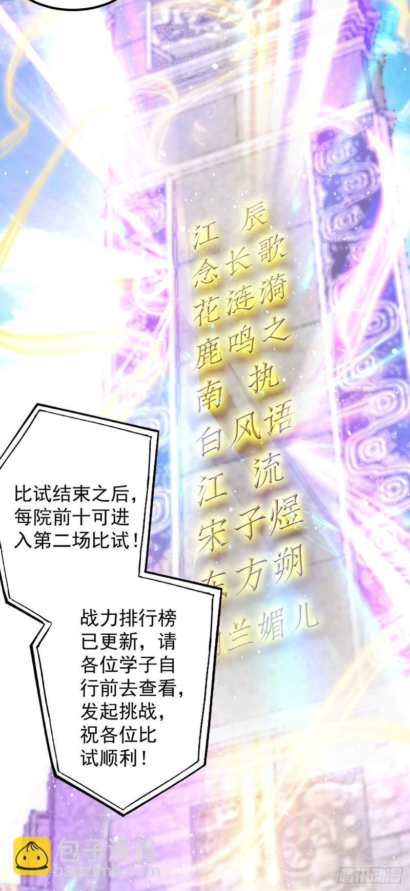 🍴九霄帝神 第112话 你惹怒我了 第5页