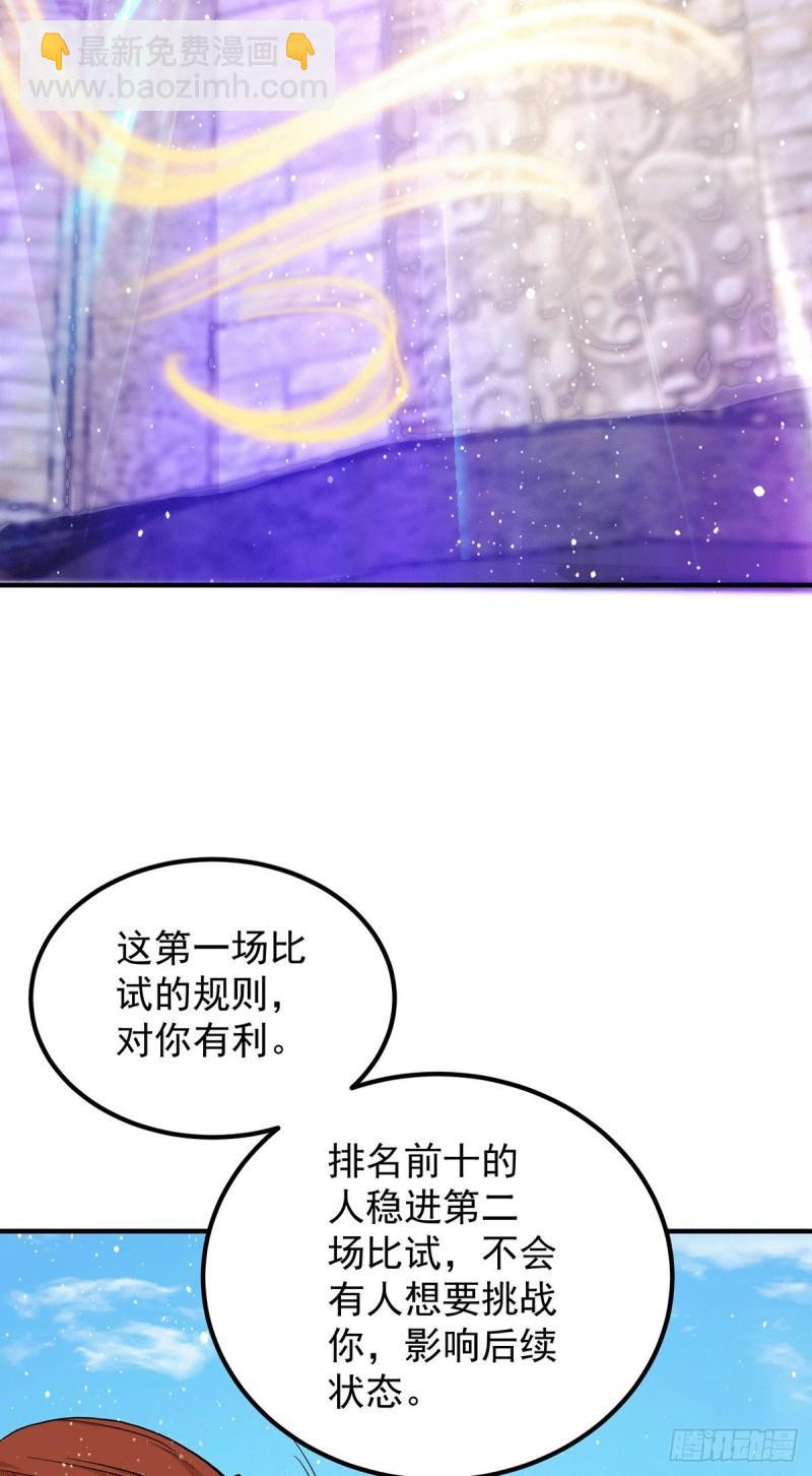 🍴九霄帝神 第112话 你惹怒我了 第6页