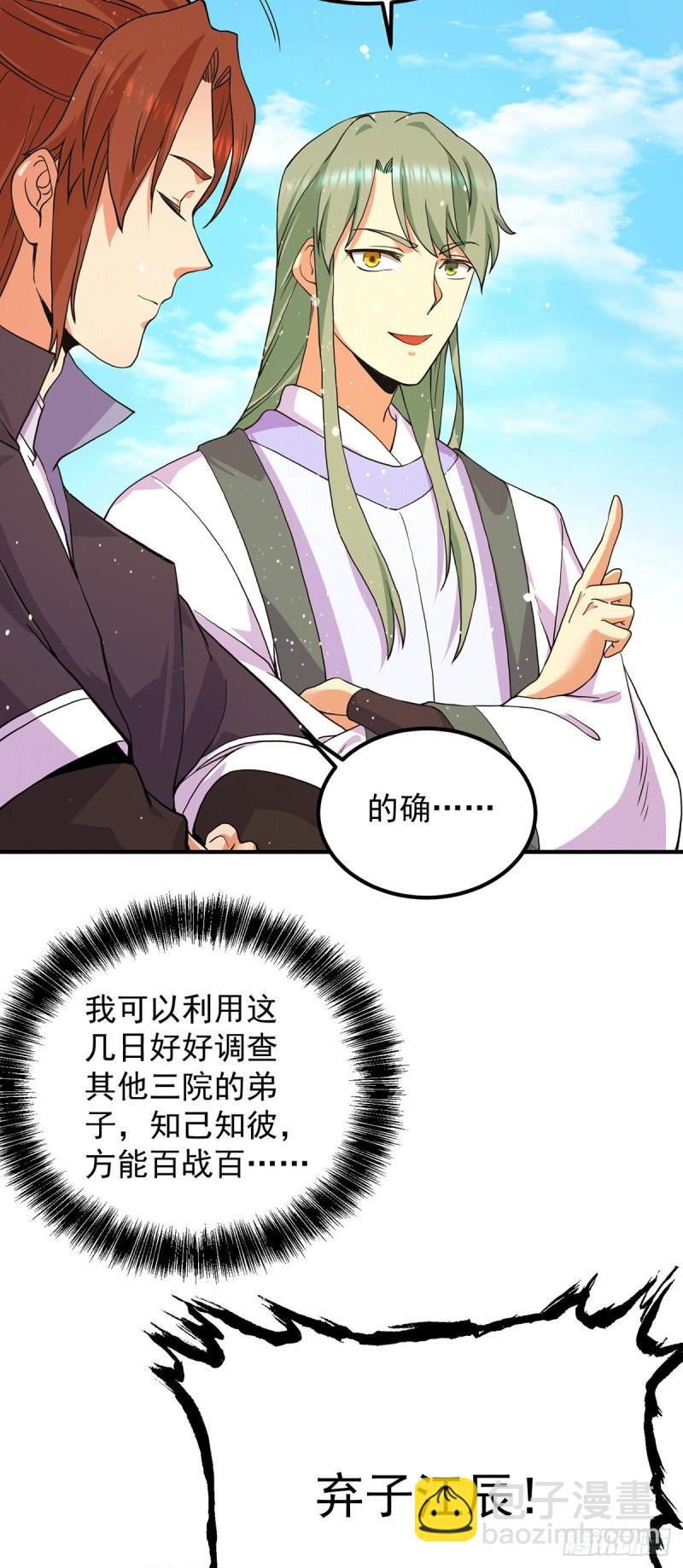 🍴九霄帝神 第112话 你惹怒我了 第7页
