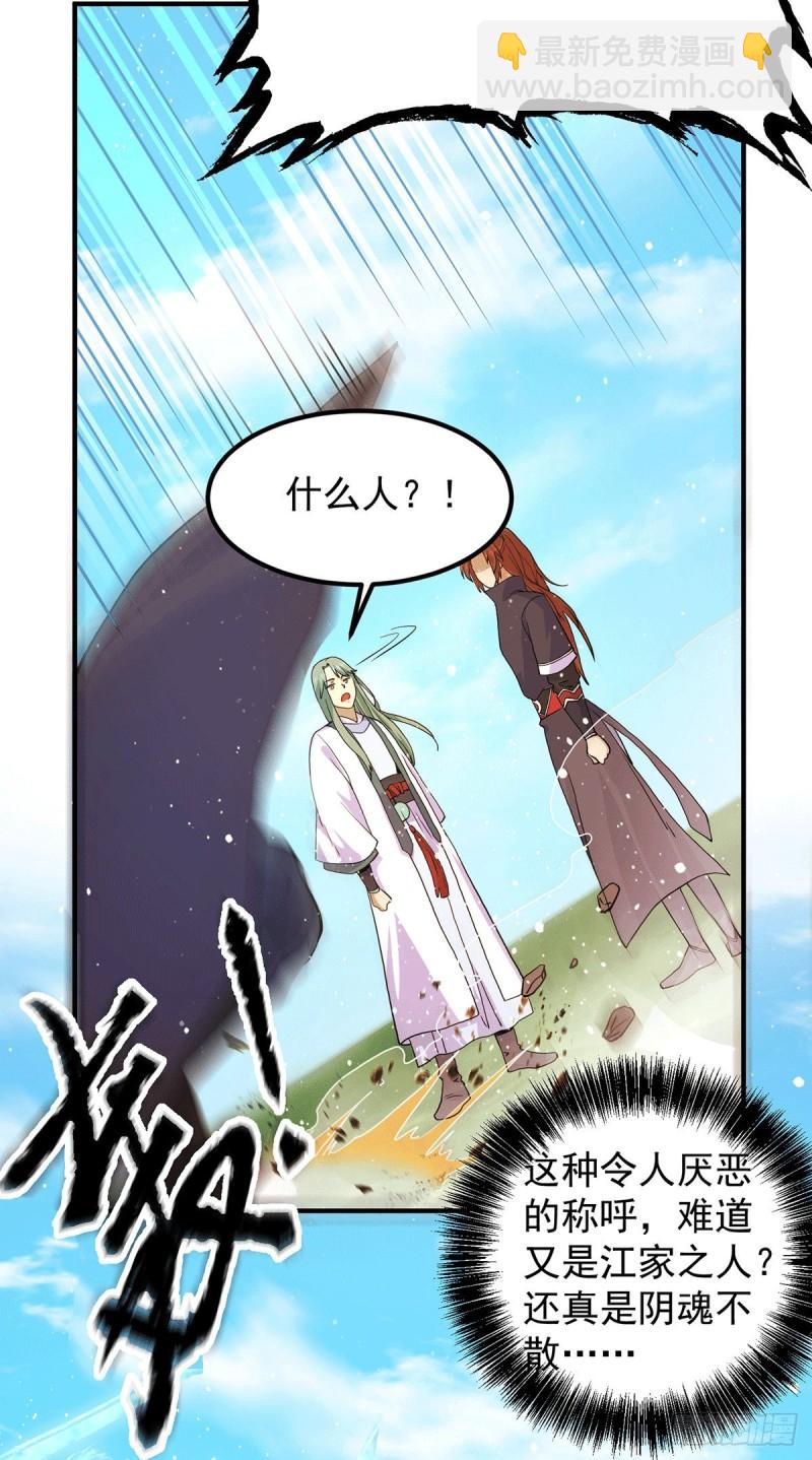 🍴九霄帝神 第112话 你惹怒我了 第8页