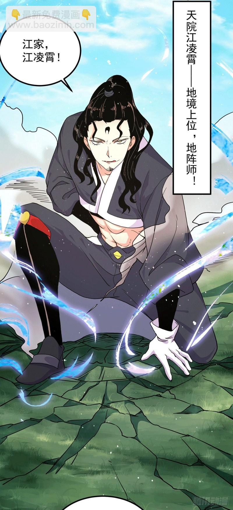 🍴九霄帝神 第112话 你惹怒我了 第9页