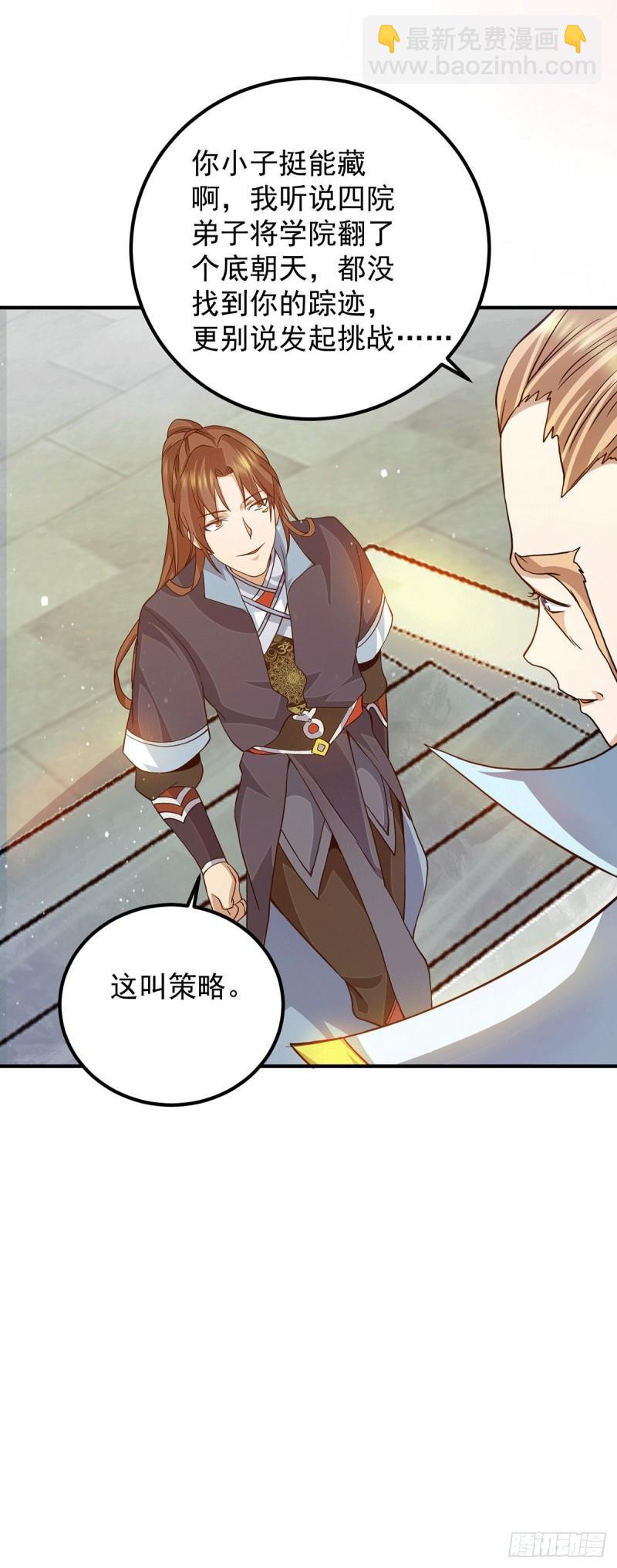 🍴九霄帝神 第114话 韬光养晦 第10页