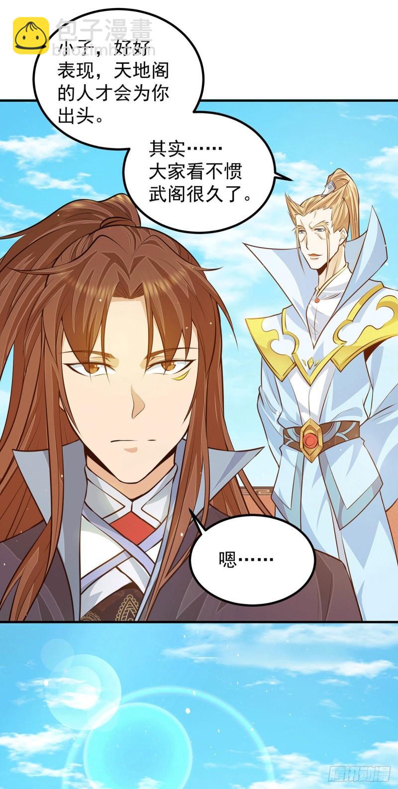 🍴九霄帝神 第114话 韬光养晦 第11页