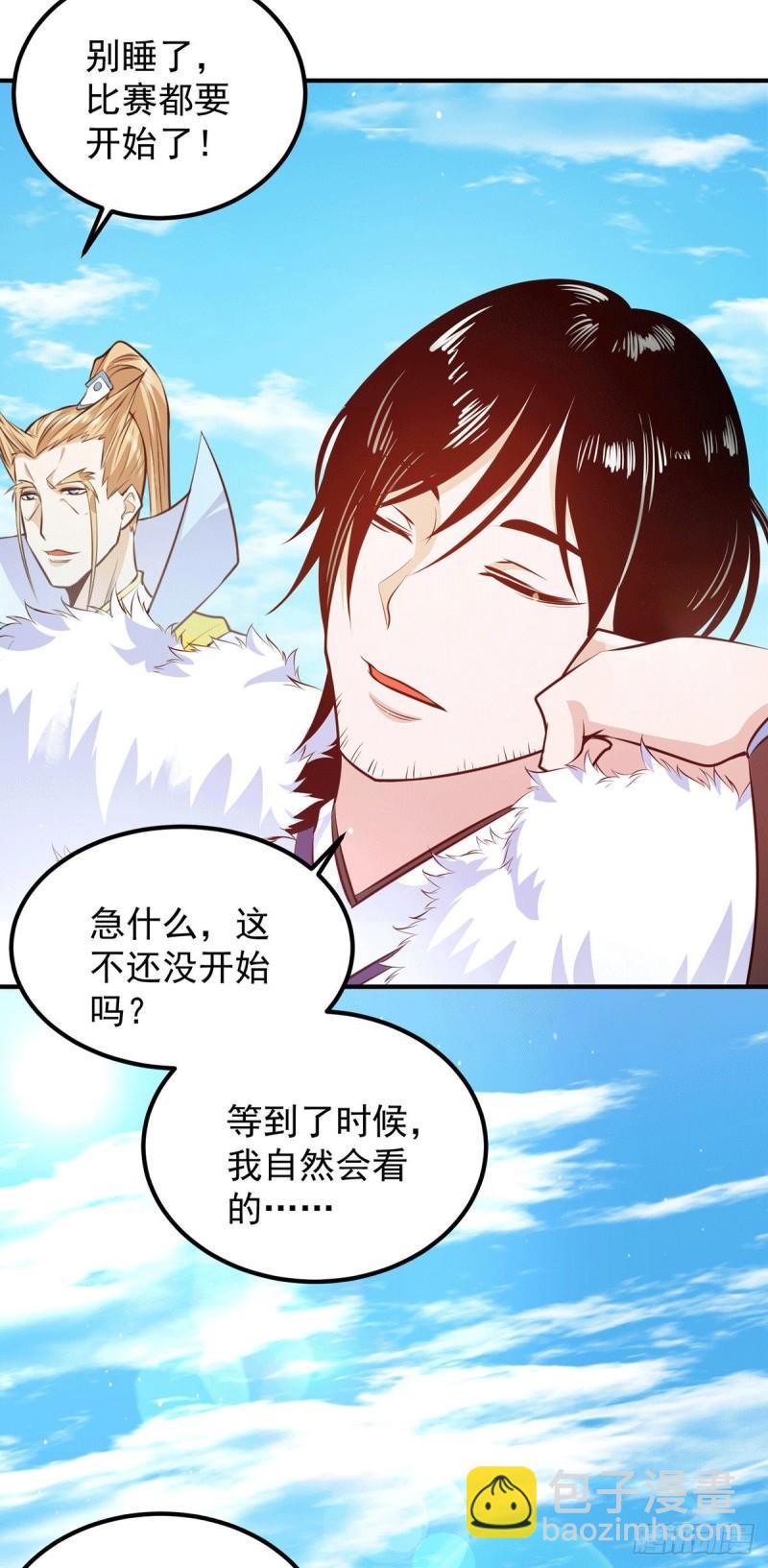 🍴九霄帝神 第114话 韬光养晦 第13页