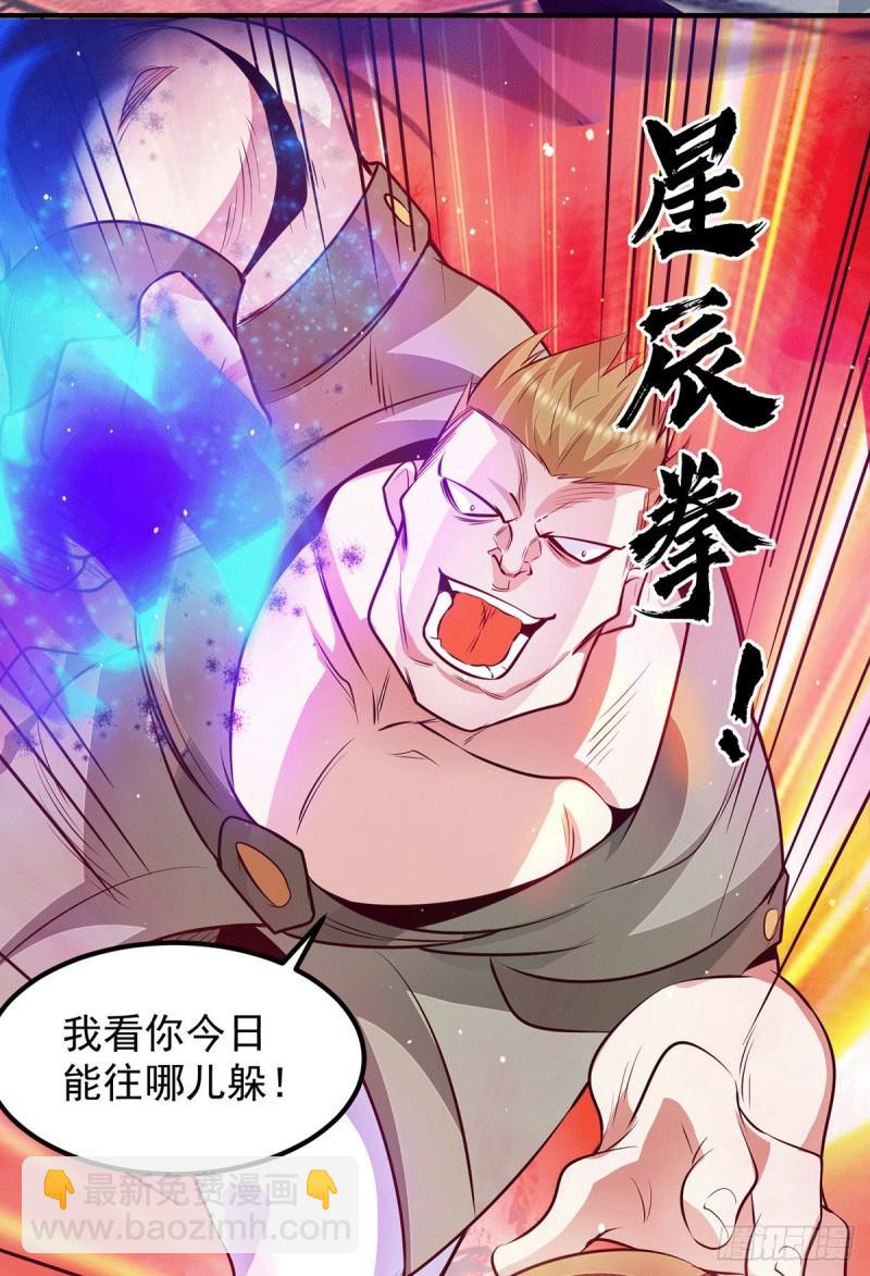 🍴九霄帝神 第114话 韬光养晦 第15页
