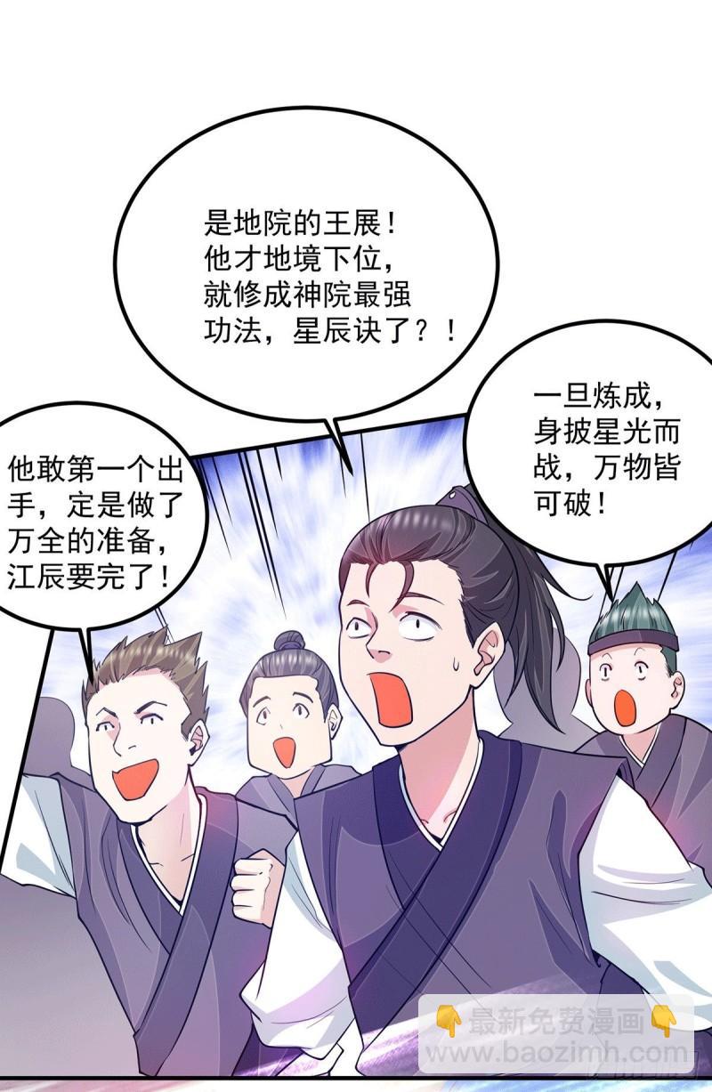🍴九霄帝神 第114话 韬光养晦 第17页
