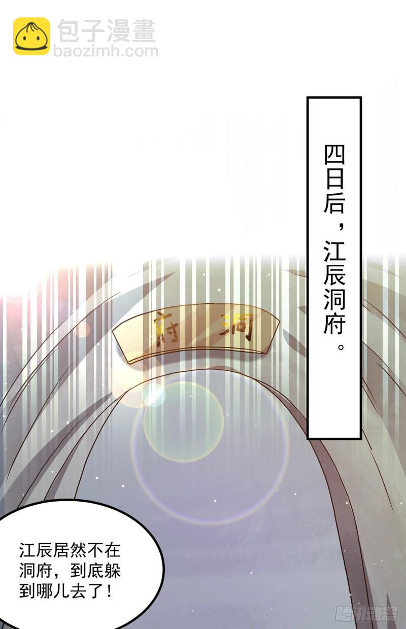 🍴九霄帝神 第114话 韬光养晦 第2页