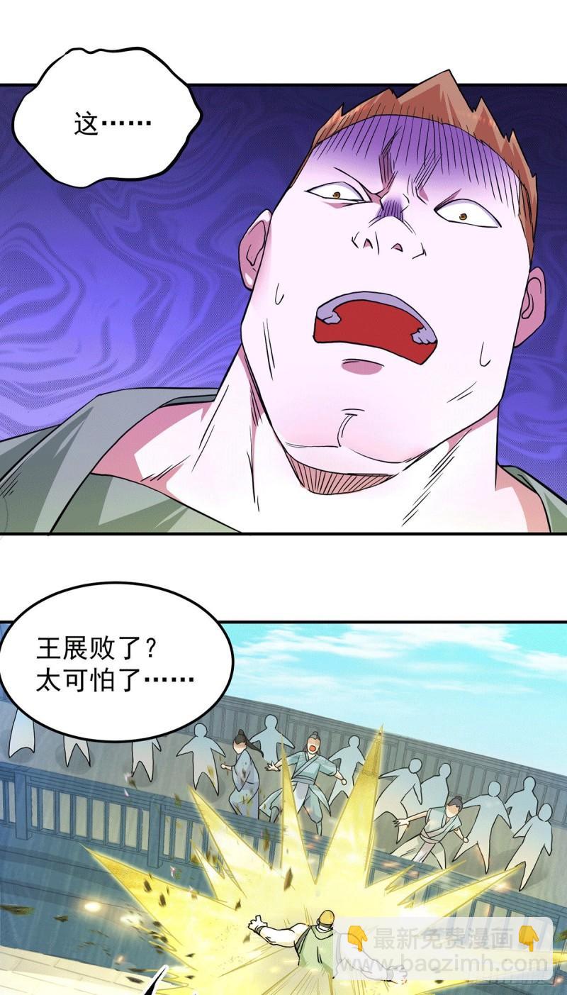 🍴九霄帝神 第114话 韬光养晦 第24页